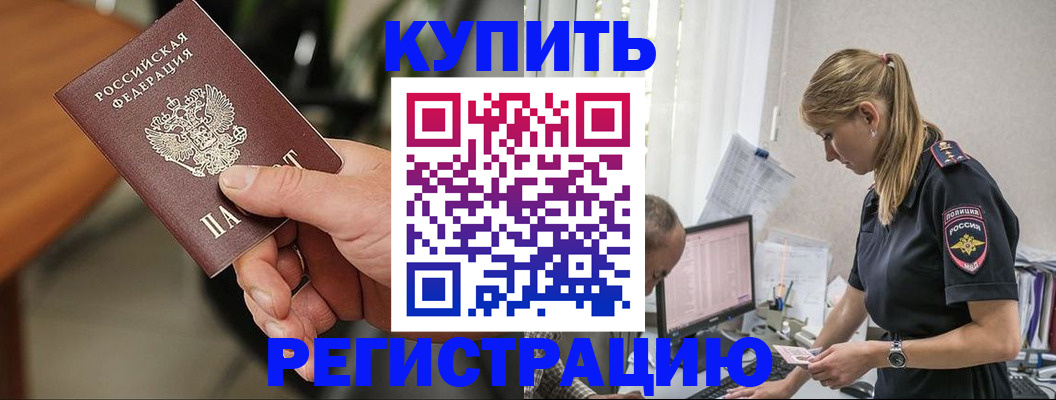 прописка ребенка в Красном Сулине