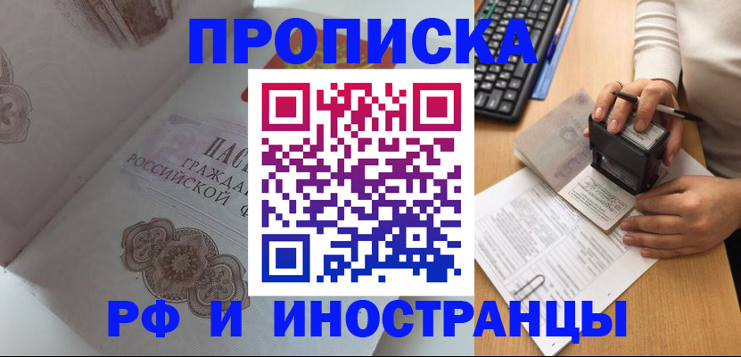временная регистрация 2025 в Красном Сулине